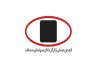 واکنش انجمن سینمایی به وضعیت اینترنت