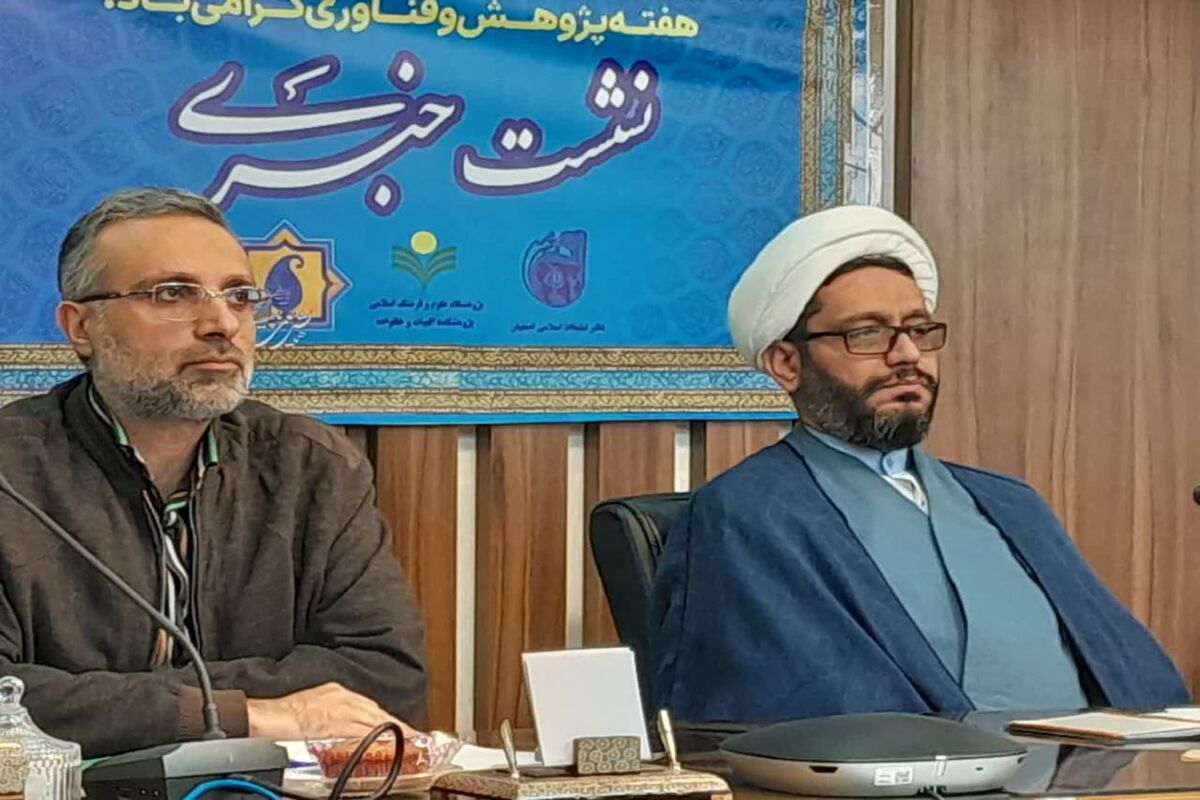 دفتر تبلیغات اسلامی اصفهان
