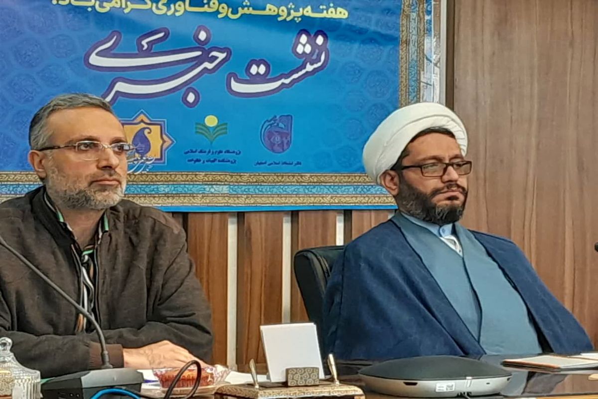 دفتر تبلیغات اسلامی اصفهان
