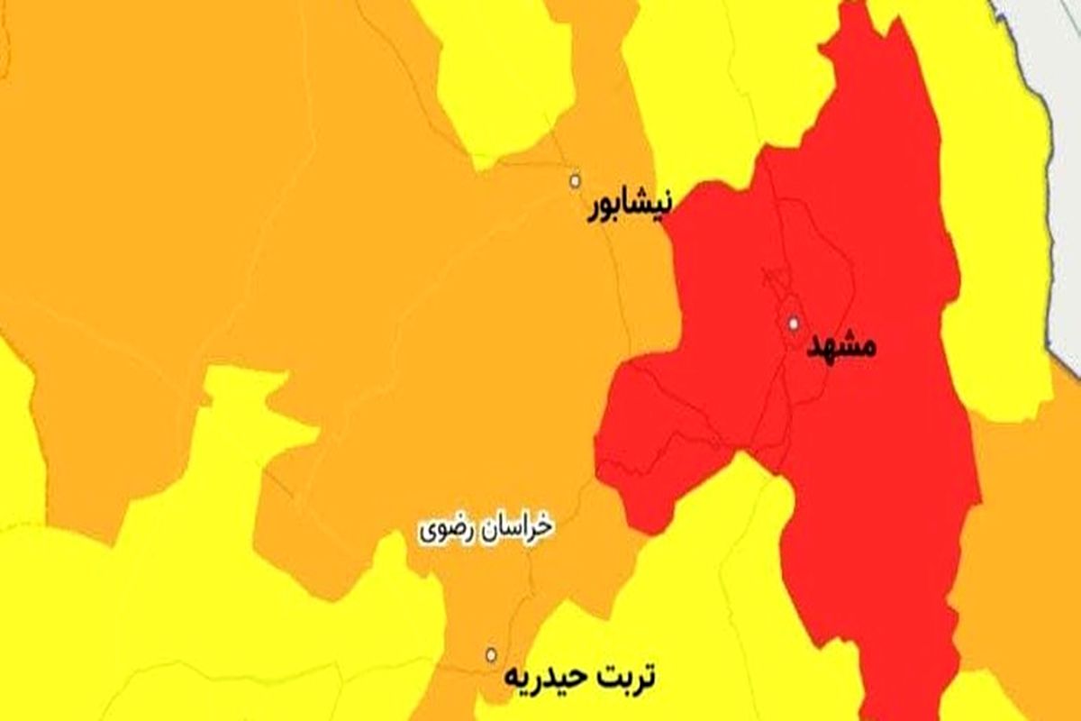 مشهد  در وضعیت قرمز