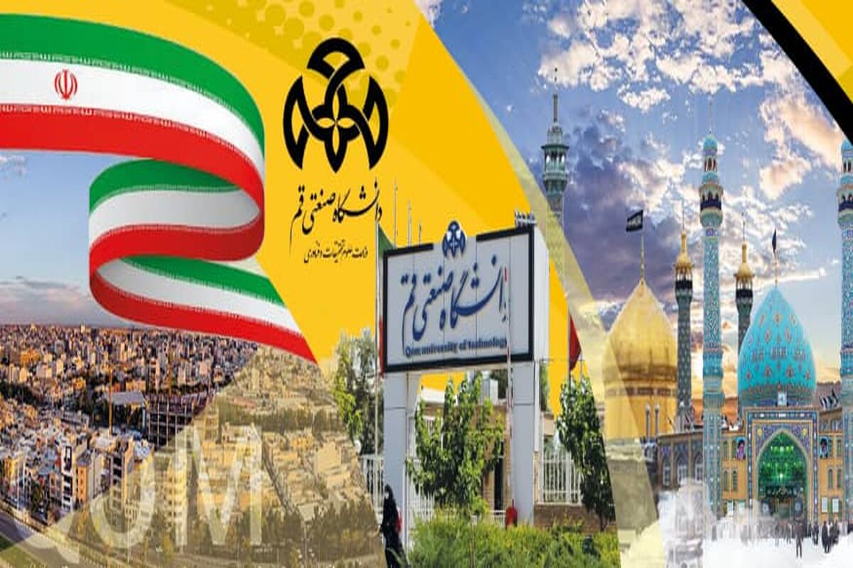 دانشگاه صنعتی قم