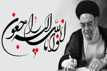 پیام تسلیت امام جمعه اصفهان درپی درگذشت پدر شهیدان امینی