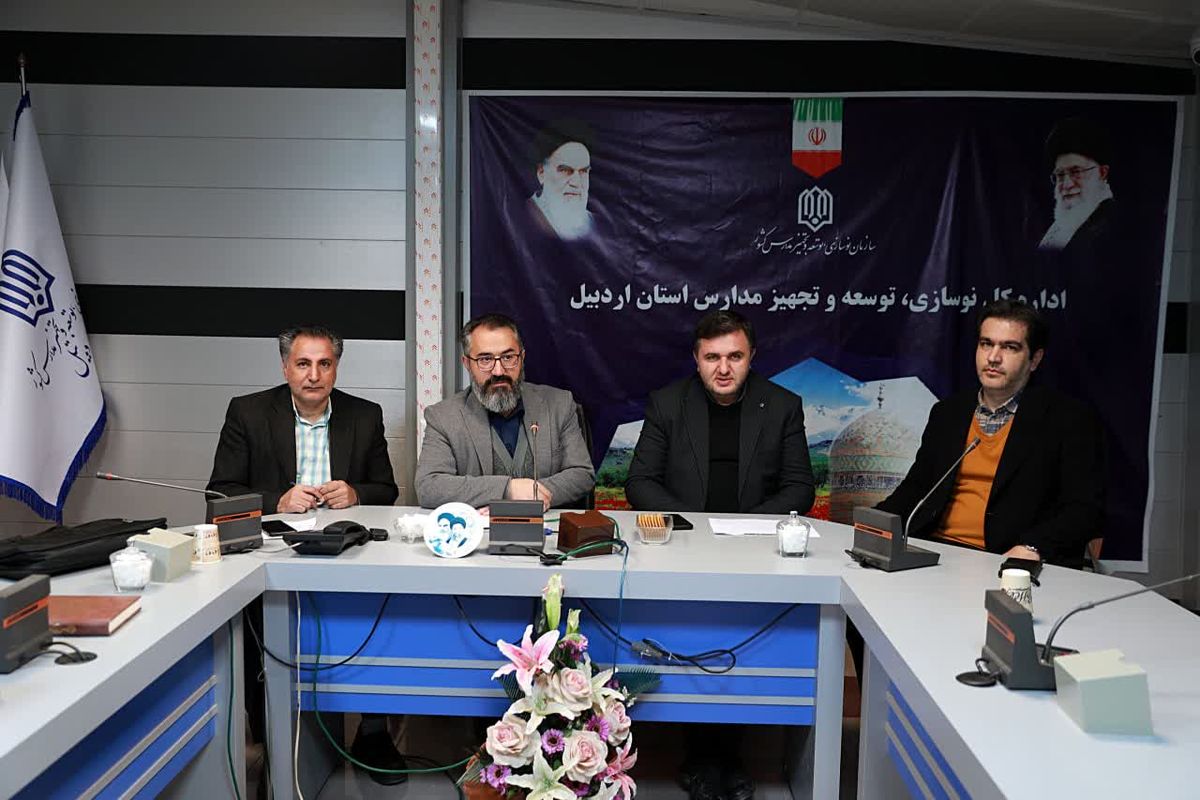 مدیر کل نوسازی مدارس استان اردبیل