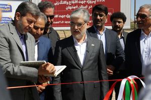 چندین پروژه عمرانی، انرژی و زیست‌محیطی در شهرک علمی و تحقیقاتی اصفهان افتتاح و کلنگ‌زنی شد