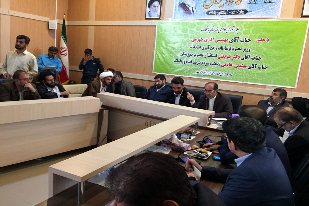 شورای اداری شهرستان باغملک با حضور وزیر ارتباطات