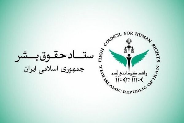 ستاد حقوق بشر در اعتراض به تخریب زیرساخت‌های اقتصادی و حیاتی بیانیه داد