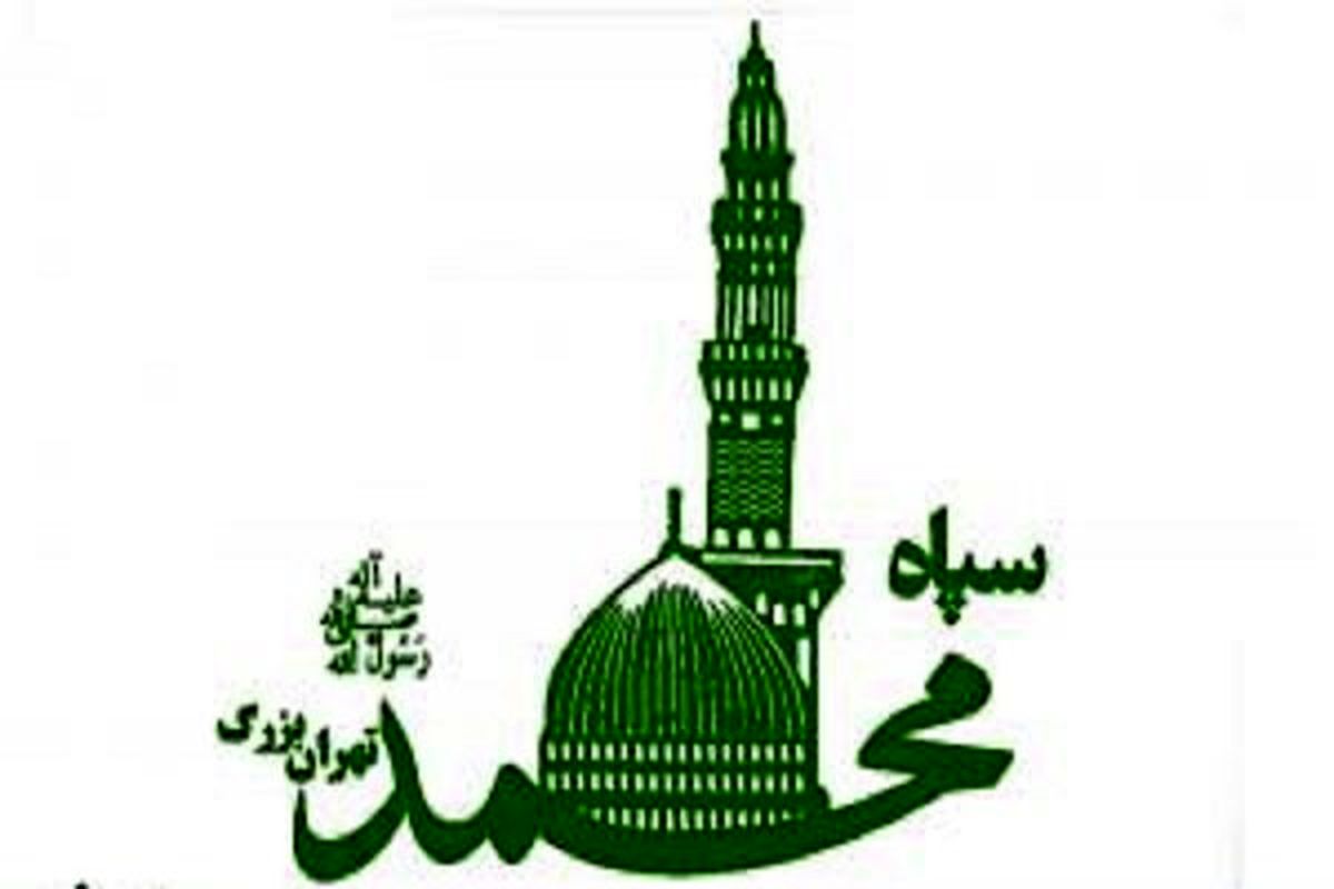 سپاه حضرت محمد رسول الله(ص)