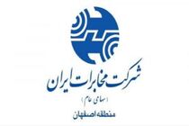  ادارات برتر مخابرات اصفهان در ارزیابی نظام پیشنهادها معرفی شدند