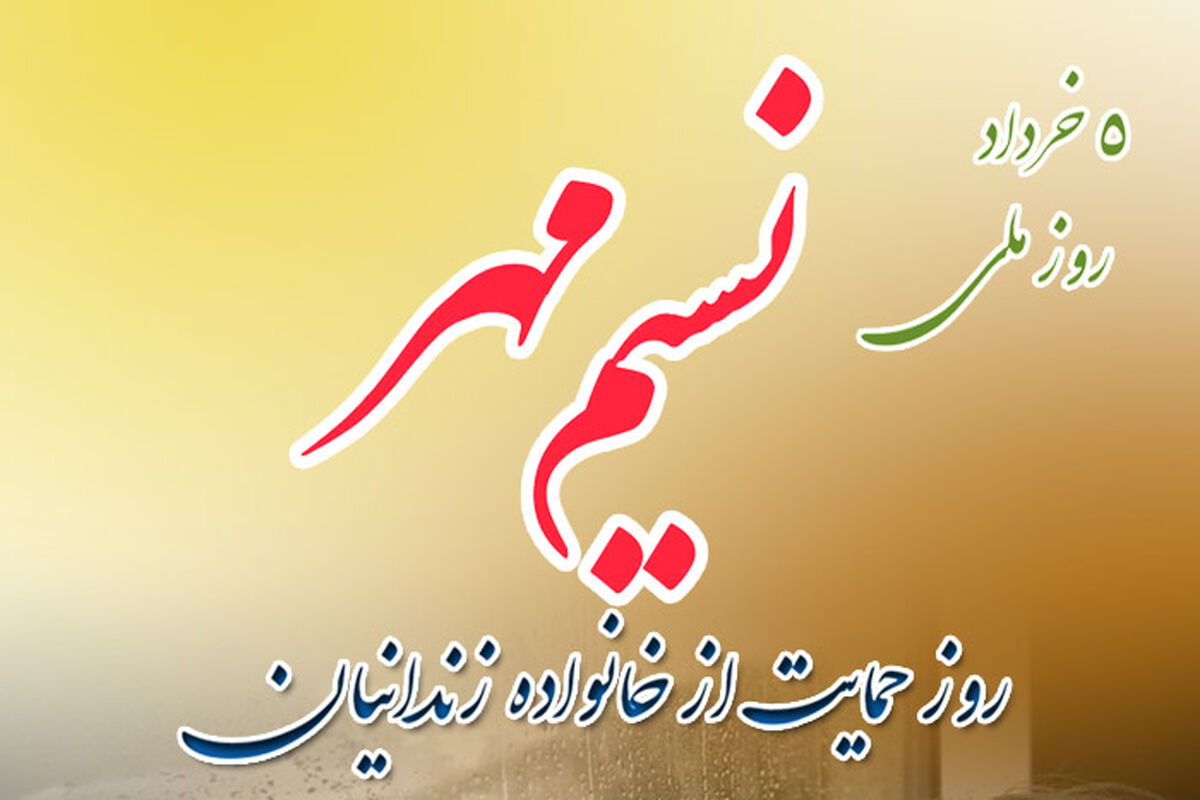 نسیم مهر