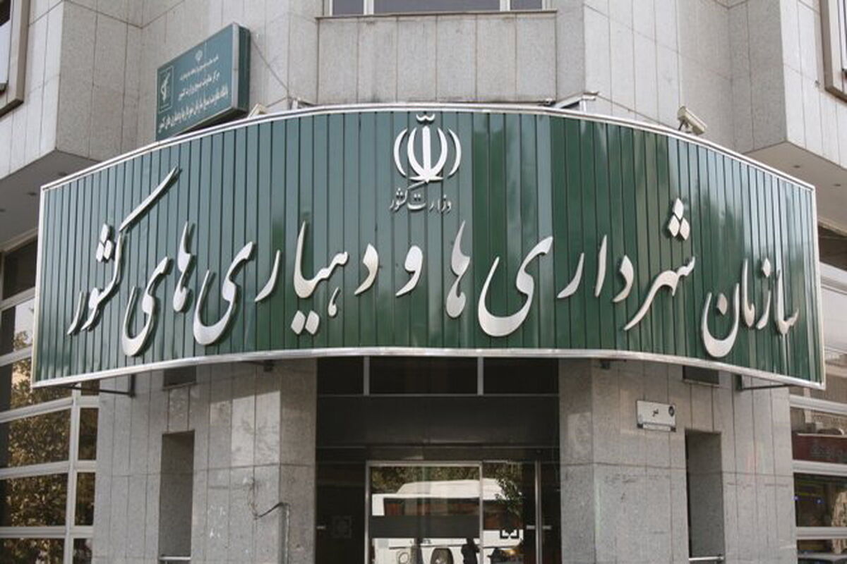 سازمان شهرداری ها و دهیاریهای کشور