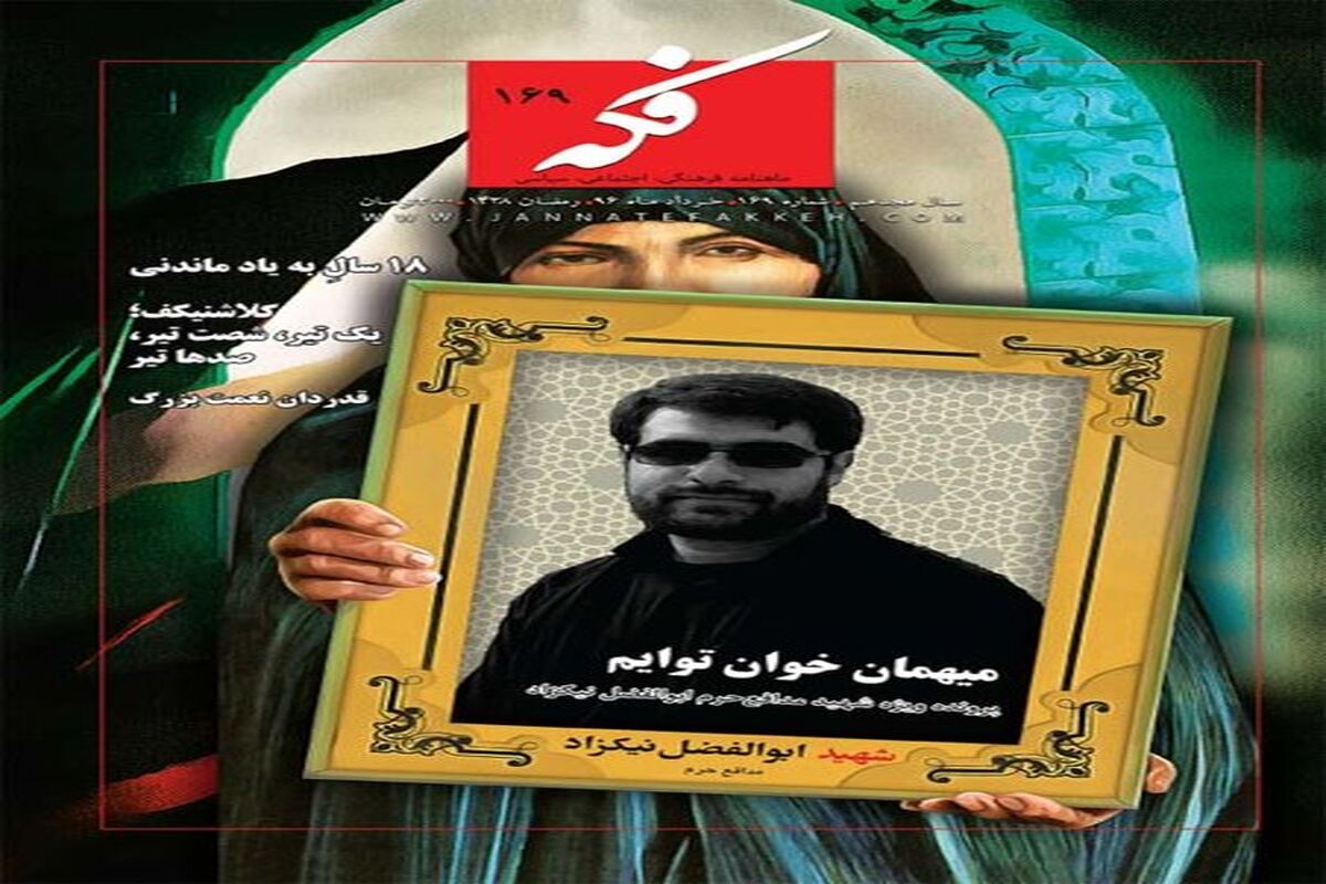 ماهنامه فکه
