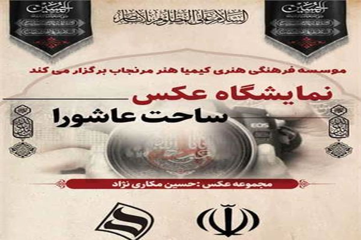 نمایشگاه عکس