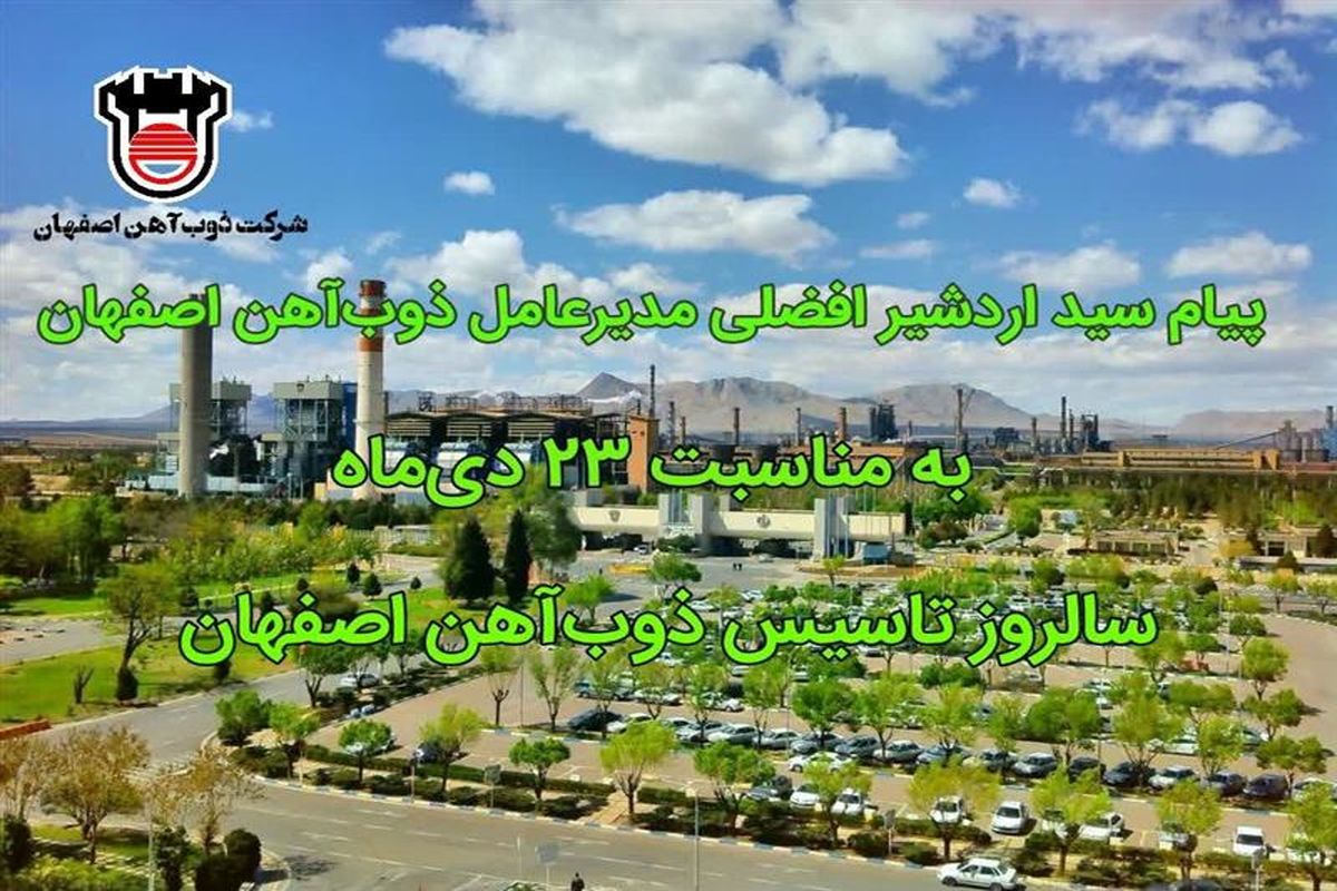 ذوب آهن اصفهان