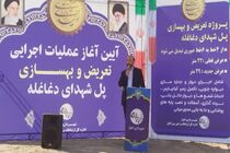 عملیات اجرایی تعریض و بهسازی پل شهدای دغاغله اهواز آغاز شد