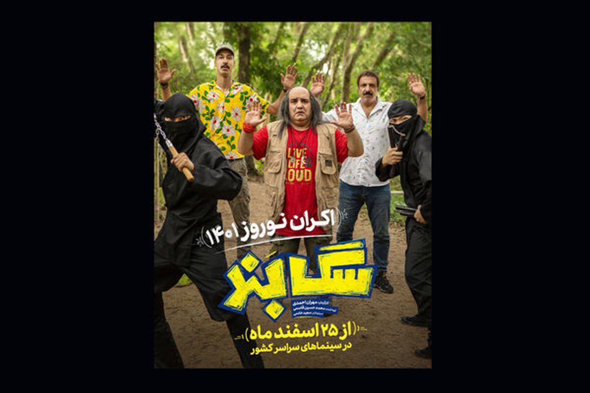 فیلم سینمایی سگ بند