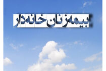 ملحق شدن بیش از 4هزار و 500 نفر از بانوان گیلانی به پوشش بیمه زنان خانه دار تامین اجتماعی