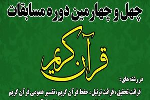 نفرات برتر چهل و چهارمین دوره مسابقات قرآن کریم شرق مازندران معرفی شدند