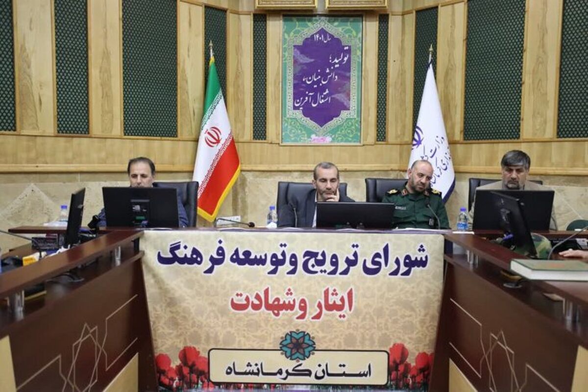 استانداری کرمانشاه