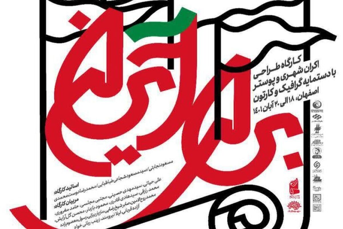 برای ایران