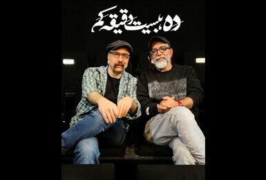 اجرای نمایش «دَه، بیست‌دقیقه کم» در تماشاخانه انتظامی 