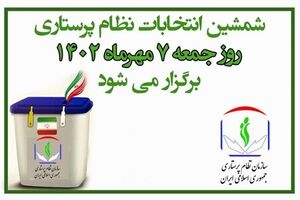 نامزدهای انتخابات نظام پرستاری رشد ۱۵ درصدی داشته‌اند