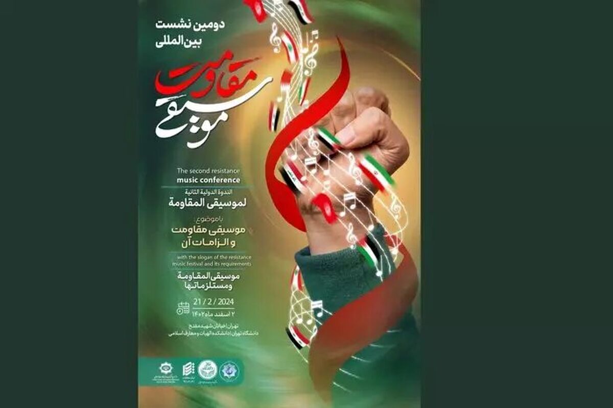 موسیقی مقاومت