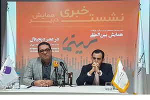 دستاوردهای دیجیتال بهانه‌ای برای برگزاری همایش شد/ فرصتی برای گفتگو میان سینما و دانشگاه