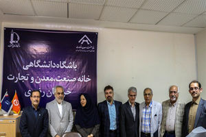 نخستین باشگاه دانشگاهی خانه صنعت، معدن و تجارت در مشهد افتتاح شد