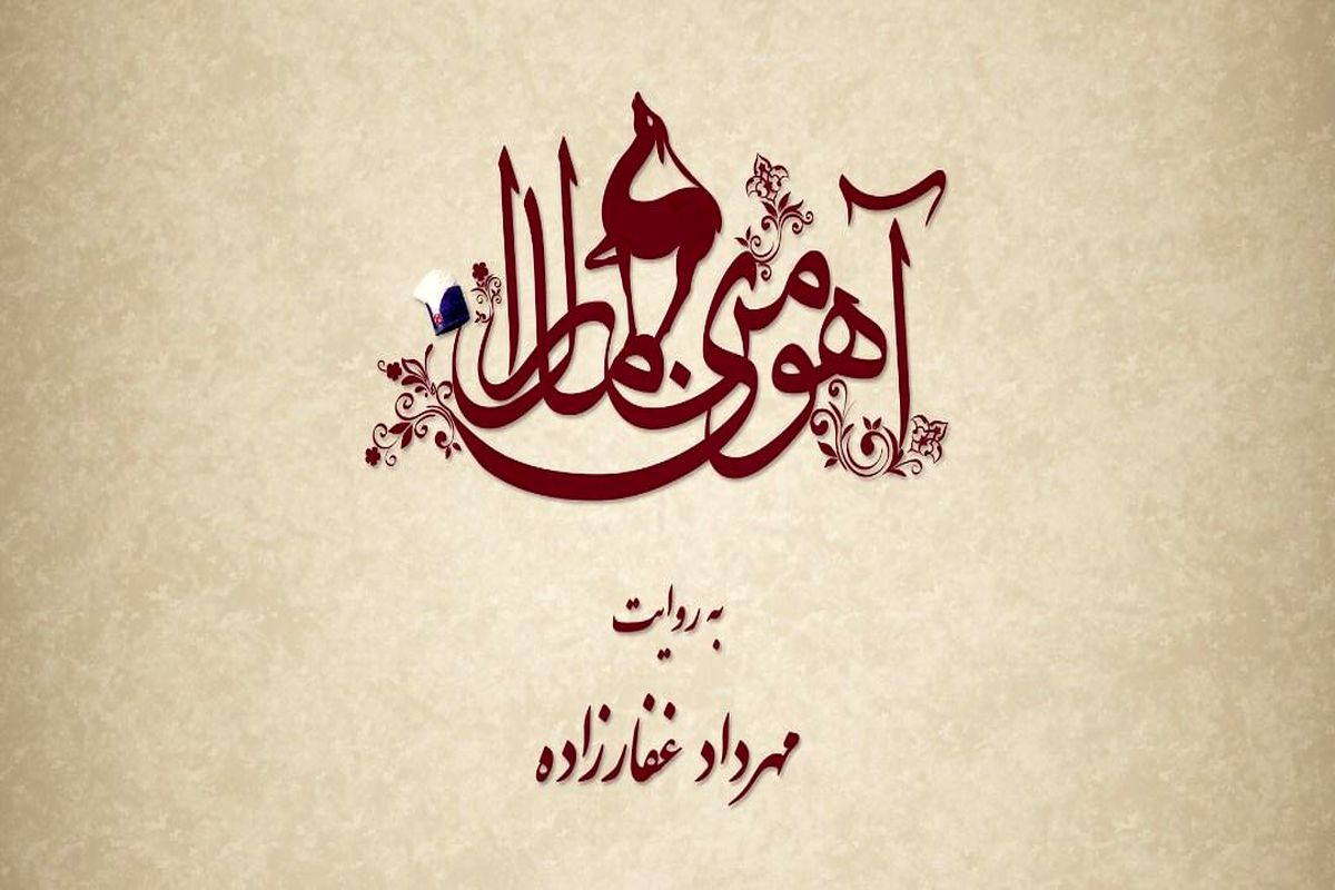 سریال آهوی من مارال