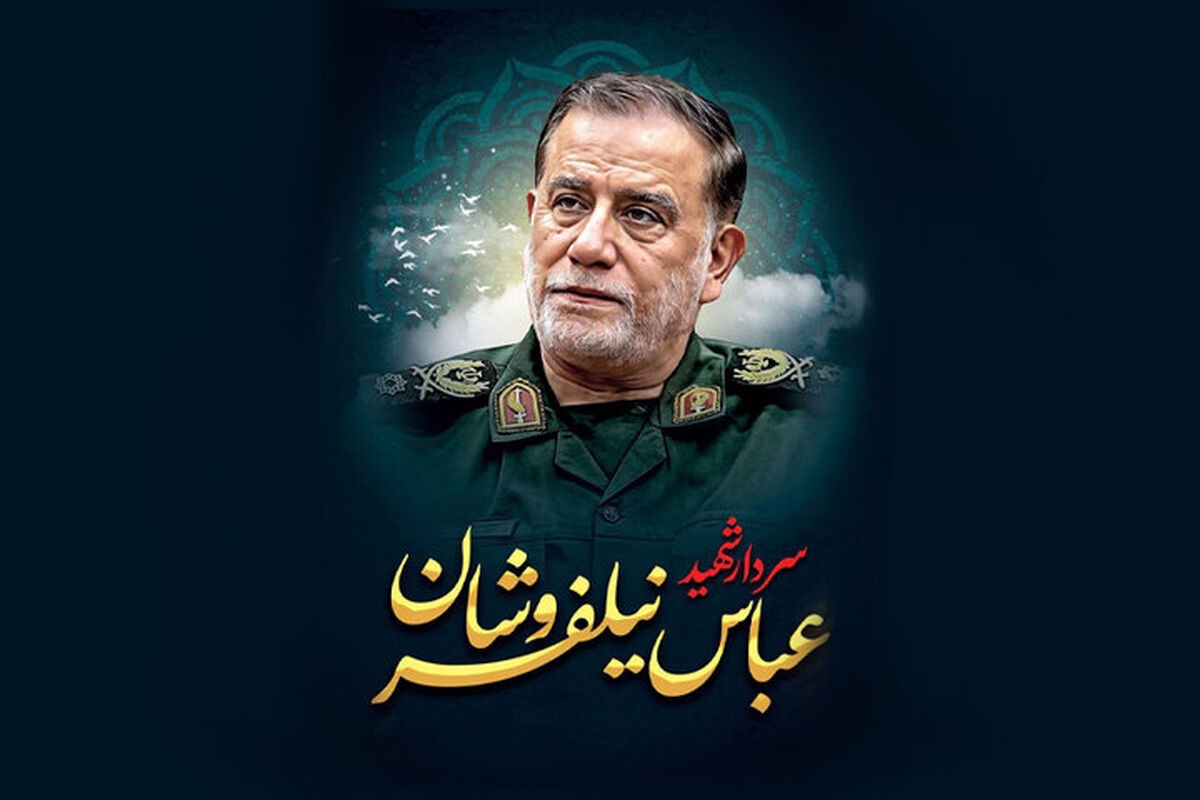 شهید نیلفروشان