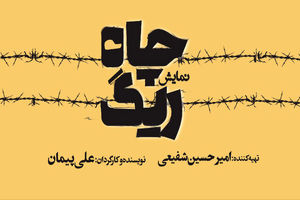 کمدی تراژیک «ریگ چاه» در سالن قشقایی روی صحنه رفت