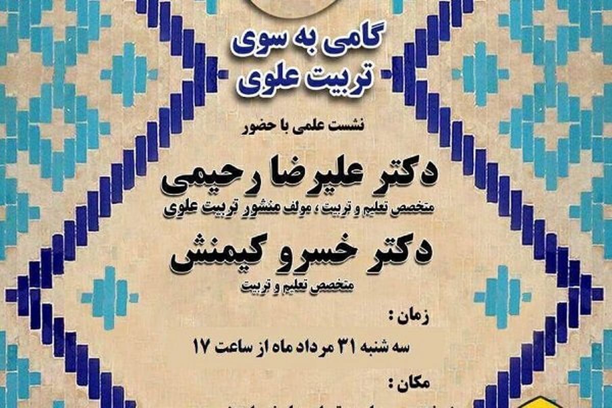 گامی به سوی علوی