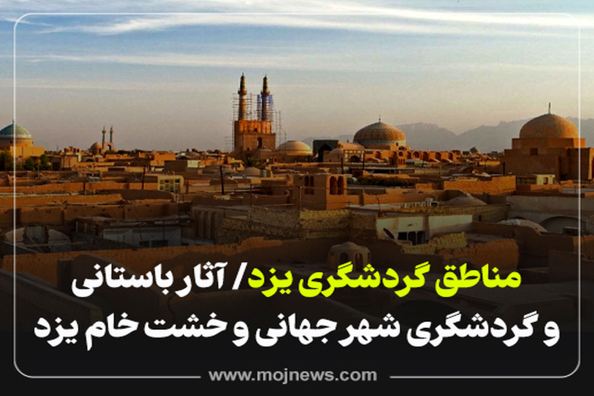 کاور گردشگری یزد