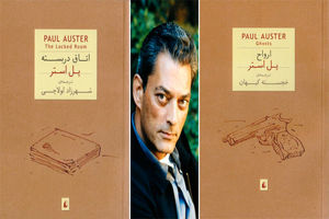 دو کتاب دیگر از پل استر با قطع جیبی چاپ شدند