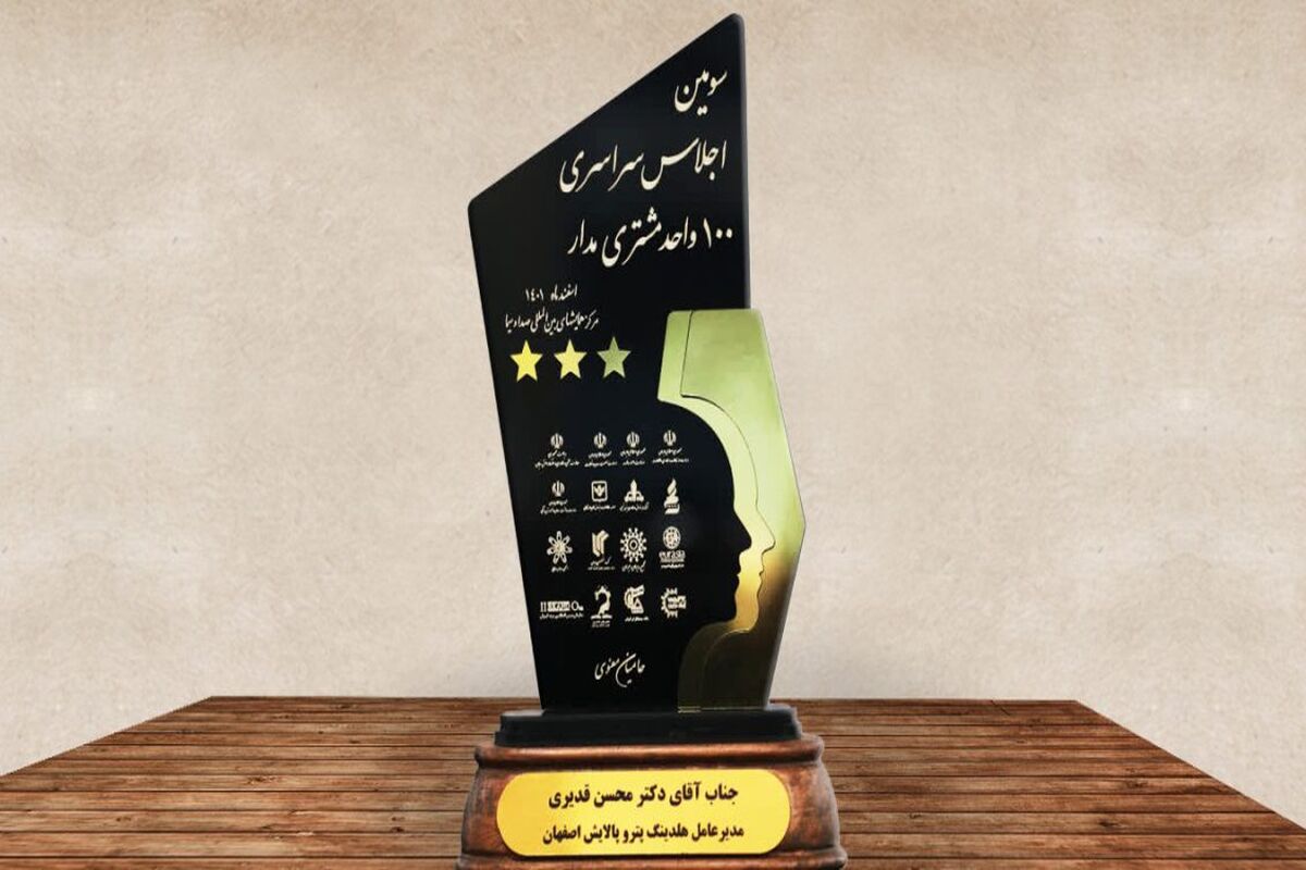 هادینگ پالایش نفت اصفهان