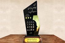 هلدینگ پتروپالایش اصفهان تندیس طلایی ۳ ستاره مشتری مداری کشور را کسب کرد
