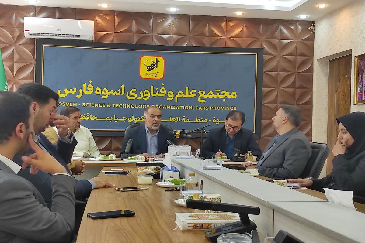 مجتمع علم و فناوری اسوه فارس 