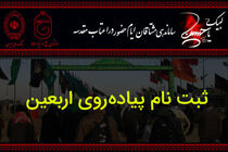 ۱۴ هزار و ۶۰۰ مازندرانی در سامانه سماح ثبت‌نام کردند