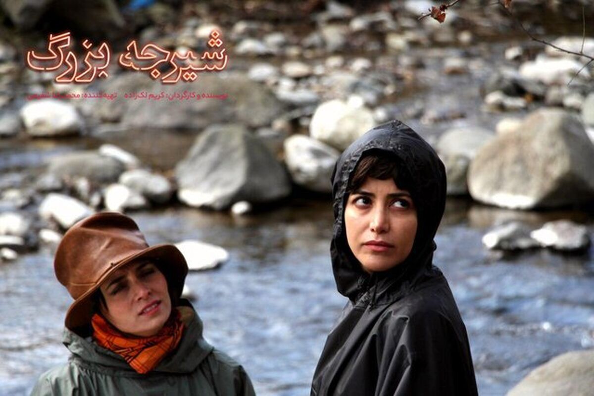 شیرجه بزرگ