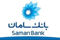 نرخ حق‌الوکاله بانک سامان حداکثر 3 درصد تعیین شد