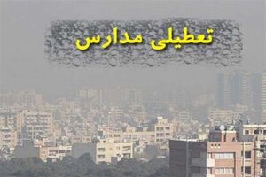 مدارس شهرستان های قروه، دهگلان و دیواندره امروز تعطیل است