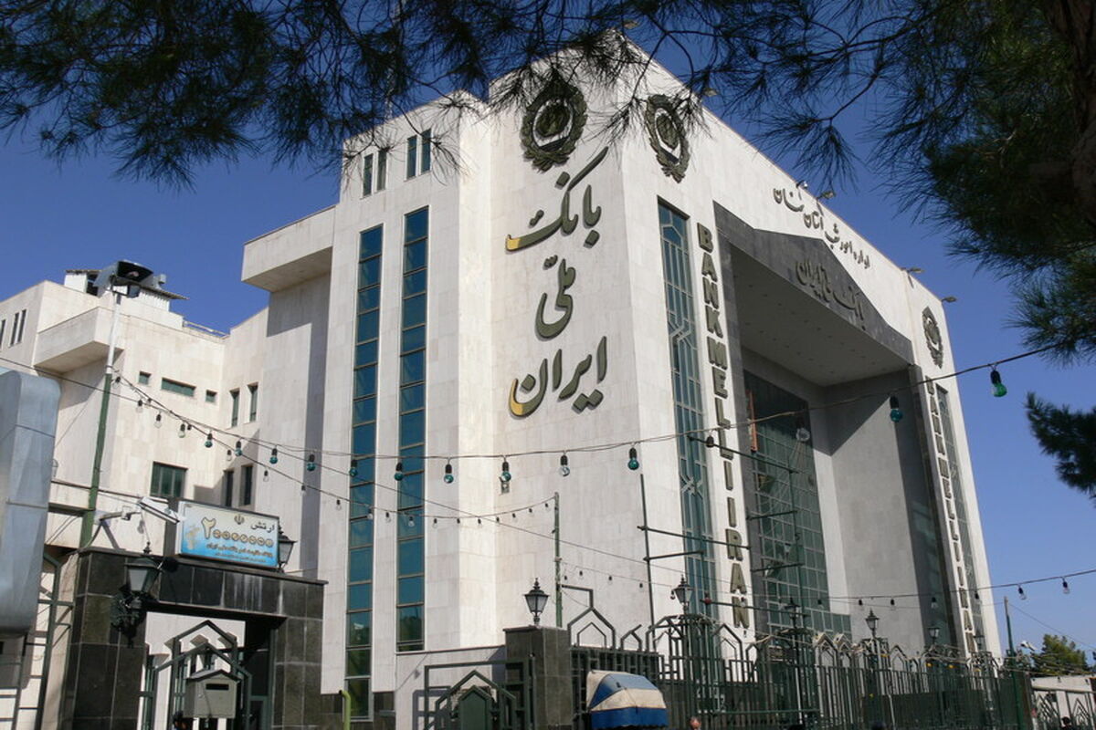 بانک ملی ایران1