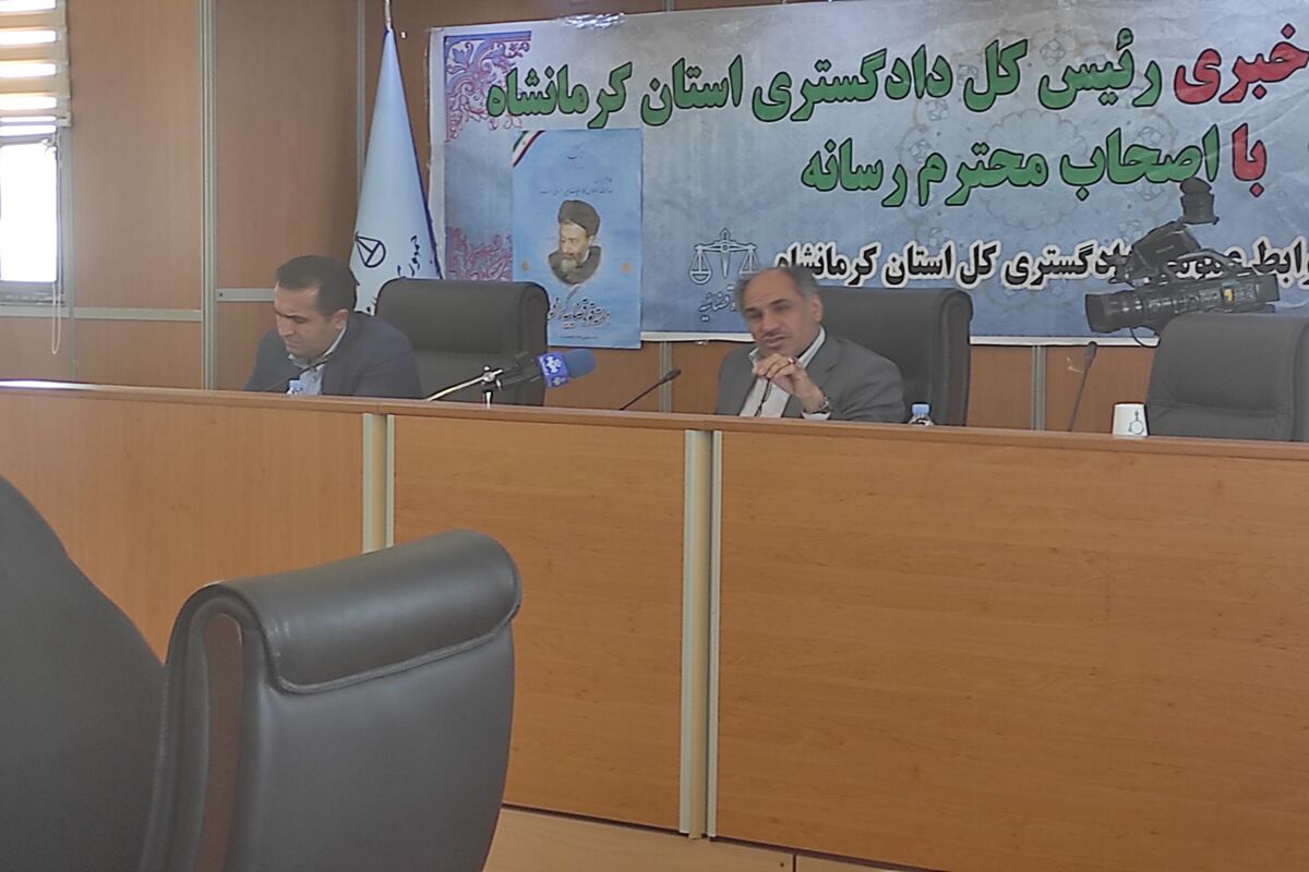 رئیس کل دادگستری استان کرمانشاه