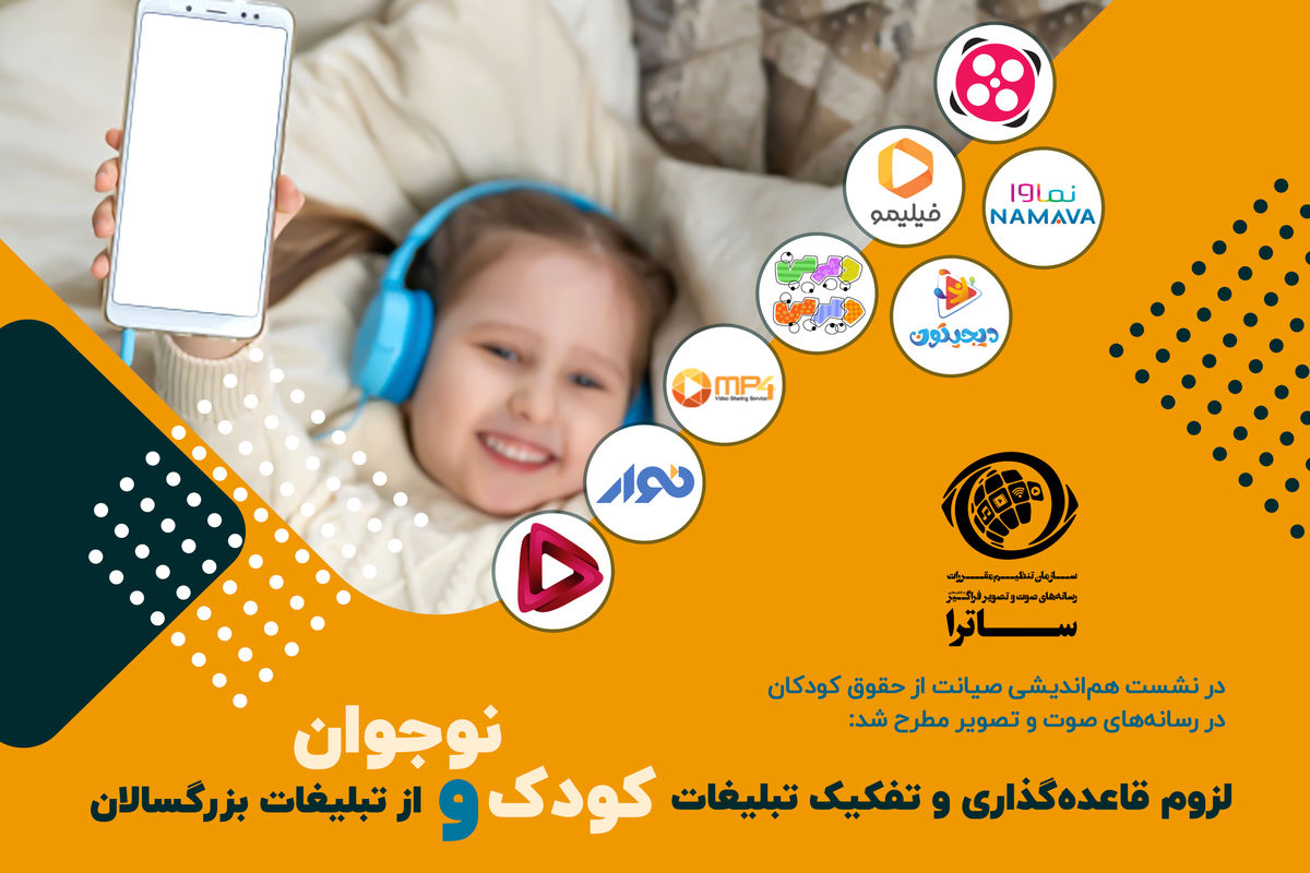 نشست هم‌اندیشی صیانت از حقوق کودکان و نوجوانان