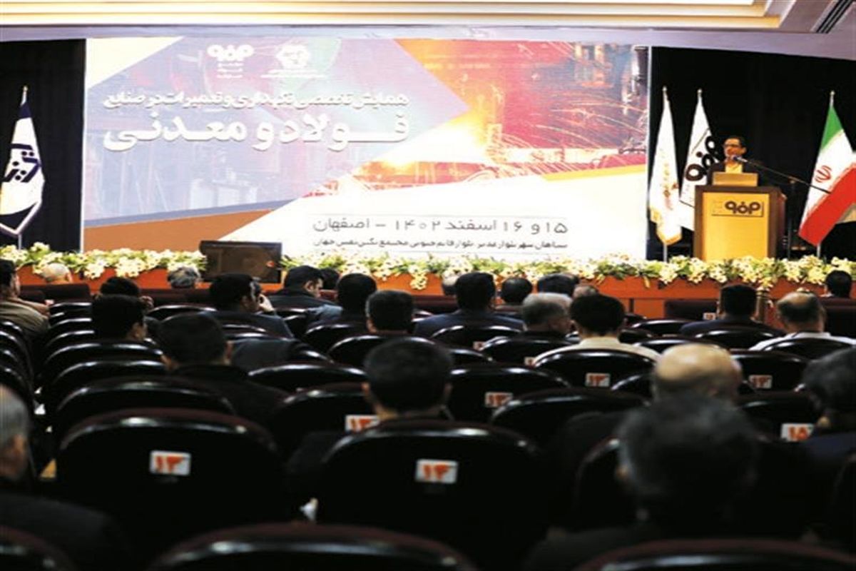 فولاد مبارکه اصفهان