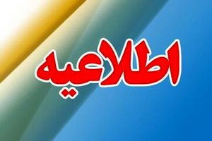 احتمال شنیده شدن صدای انفجار کنترل شده در بندرعباس