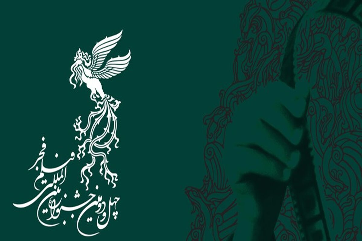 جشنواره فیلم فجر