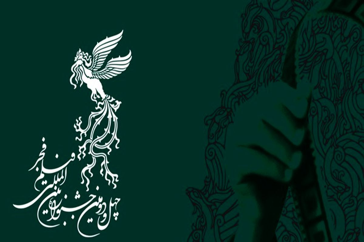 جشنواره فیلم فجر