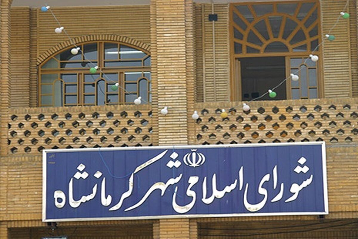 بودجه شهرداری کرمانشاه لنگ کوتاهی اعضای شورای شهر