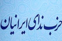 اعضای ستاد انتخابات حزب «ندای ایرانیان» انتخاب شدند